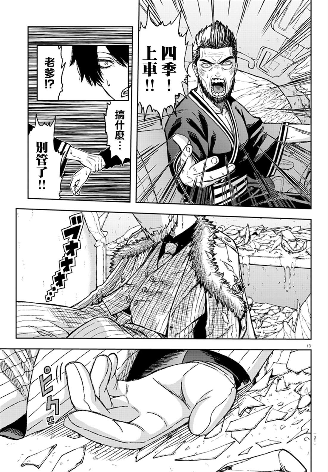 《桃源暗鬼》漫画最新章节第1话免费下拉式在线观看章节第【14】张图片