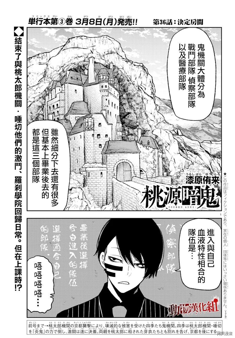 《桃源暗鬼》漫画最新章节第36话免费下拉式在线观看章节第【1】张图片