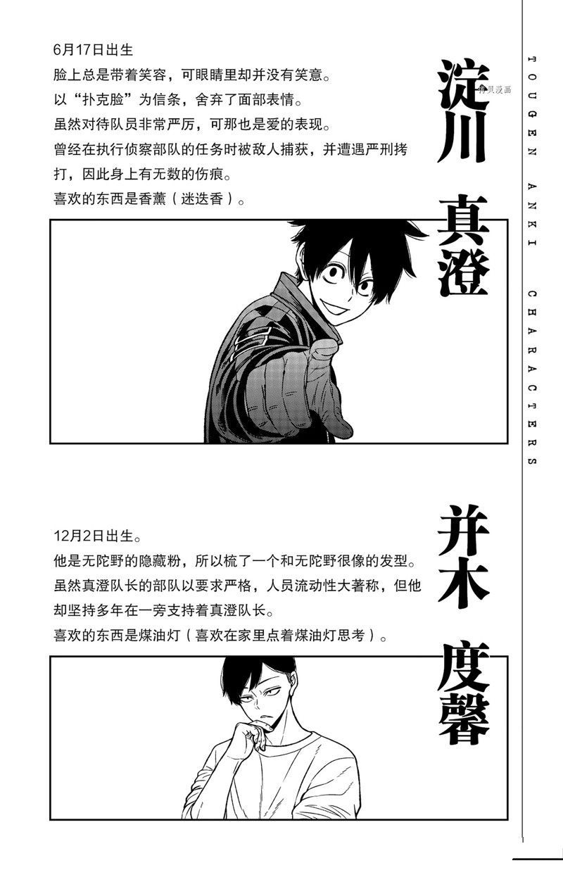 《桃源暗鬼》漫画最新章节第78话 试看版免费下拉式在线观看章节第【22】张图片