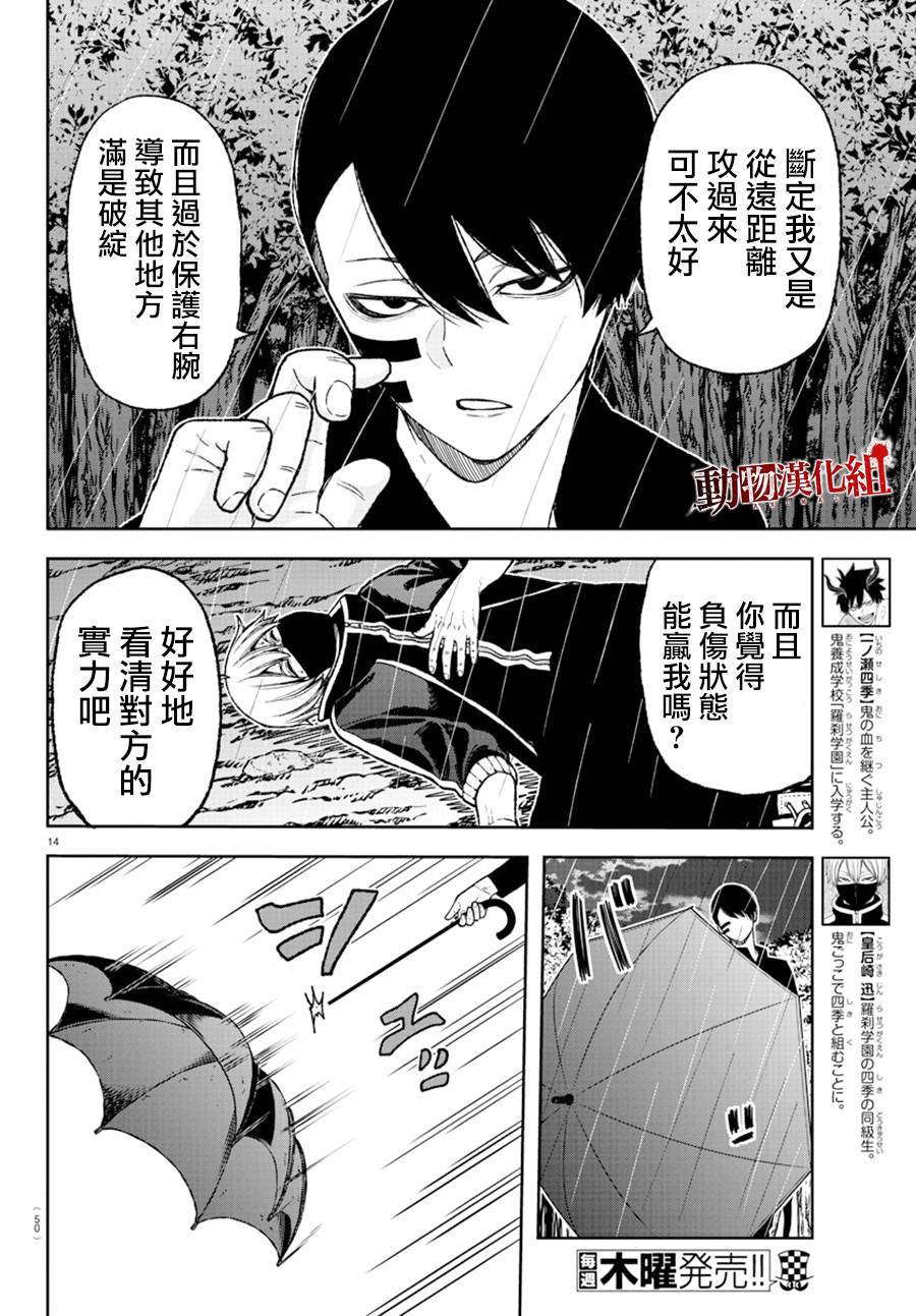 《桃源暗鬼》漫画最新章节第11话免费下拉式在线观看章节第【14】张图片