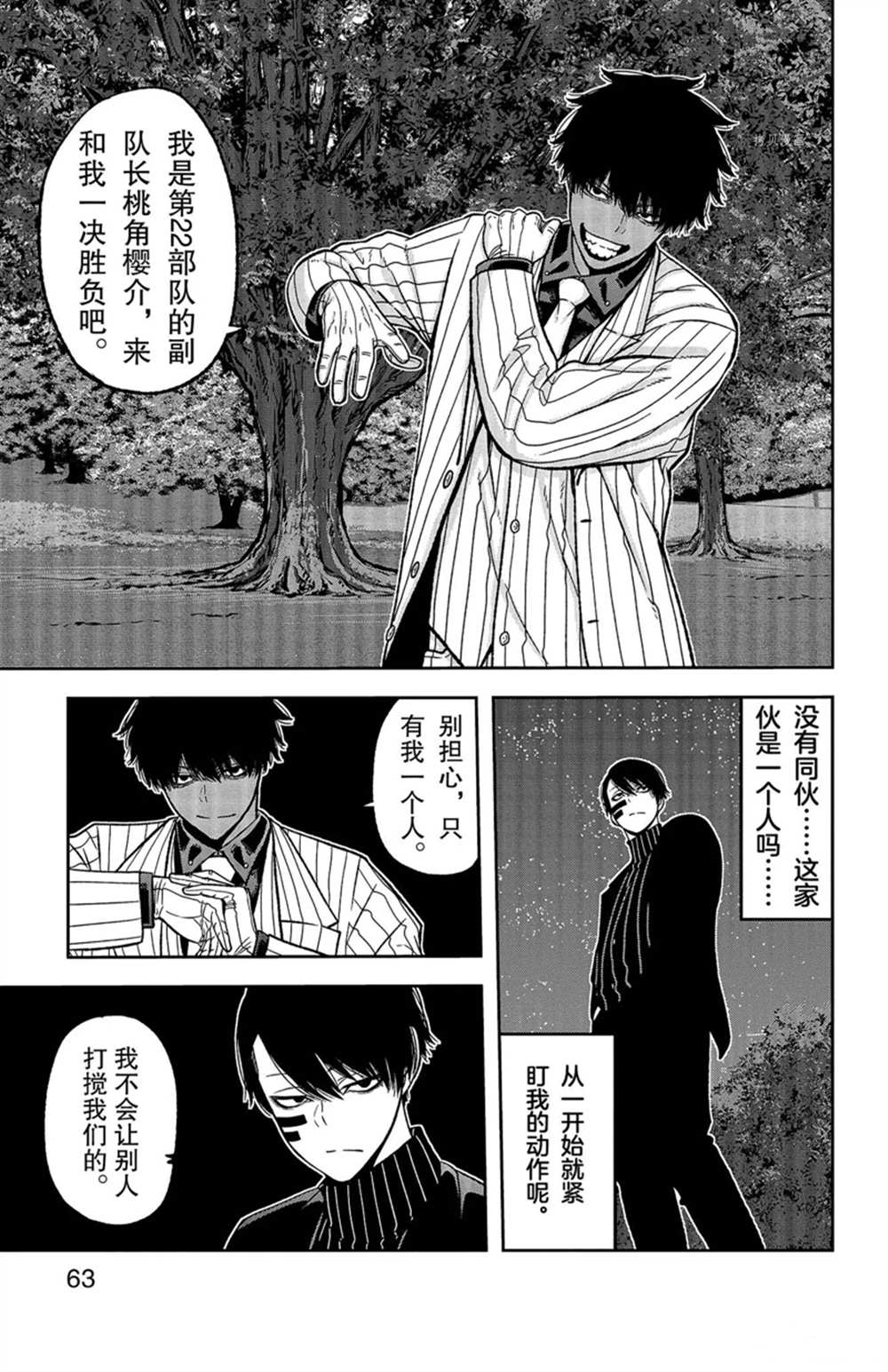 《桃源暗鬼》漫画最新章节第45话免费下拉式在线观看章节第【17】张图片