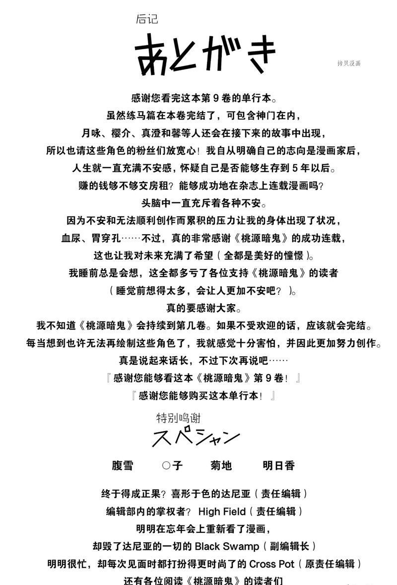 《桃源暗鬼》漫画最新章节第78话 试看版免费下拉式在线观看章节第【23】张图片