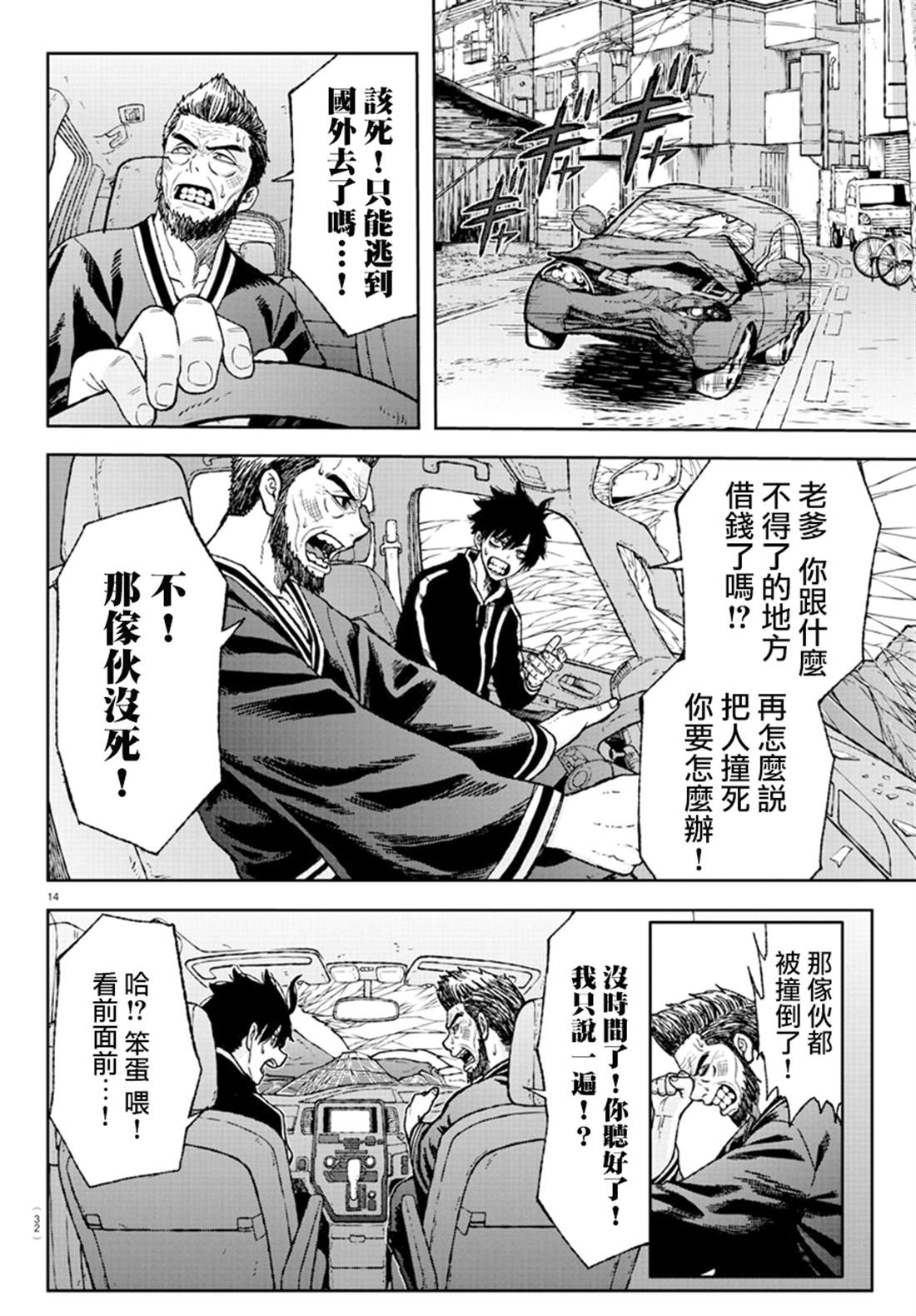 《桃源暗鬼》漫画最新章节第1话免费下拉式在线观看章节第【15】张图片