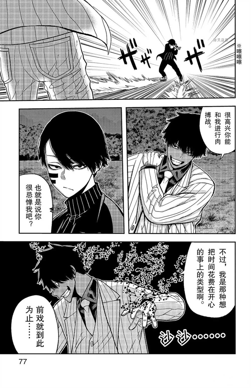 《桃源暗鬼》漫画最新章节第46话免费下拉式在线观看章节第【11】张图片