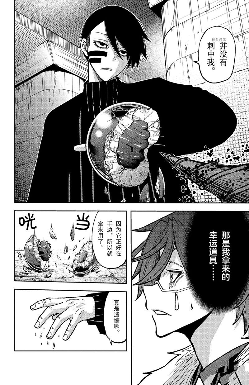 《桃源暗鬼》漫画最新章节第63话 试看版免费下拉式在线观看章节第【2】张图片