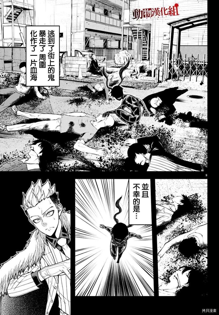 《桃源暗鬼》漫画最新章节第34话免费下拉式在线观看章节第【8】张图片