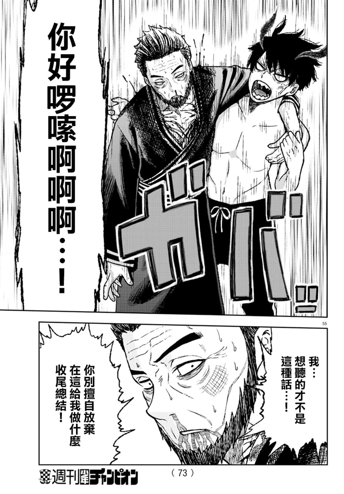 《桃源暗鬼》漫画最新章节第1话免费下拉式在线观看章节第【51】张图片