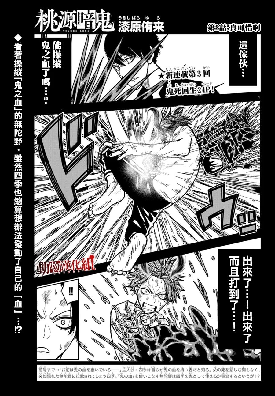 《桃源暗鬼》漫画最新章节第3话免费下拉式在线观看章节第【1】张图片