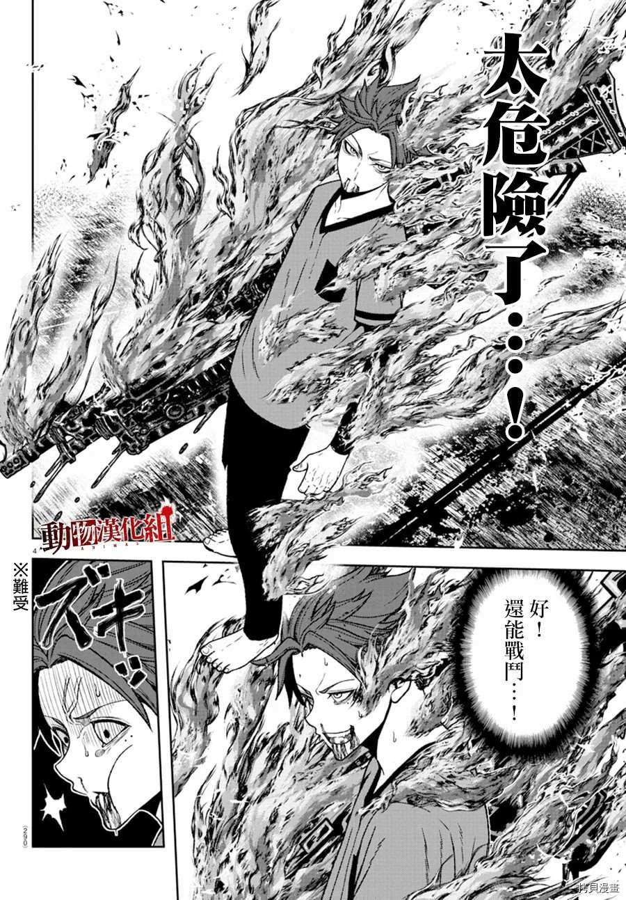 《桃源暗鬼》漫画最新章节第33话免费下拉式在线观看章节第【4】张图片