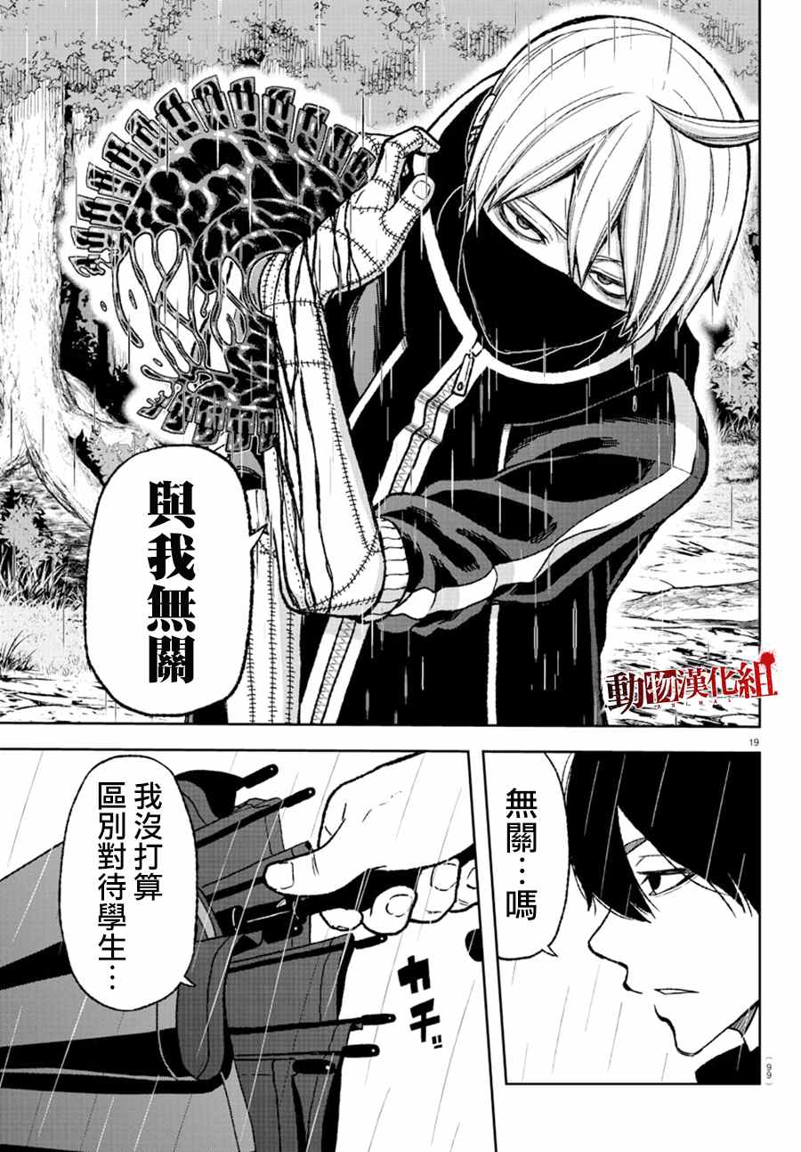 《桃源暗鬼》漫画最新章节第10话免费下拉式在线观看章节第【17】张图片