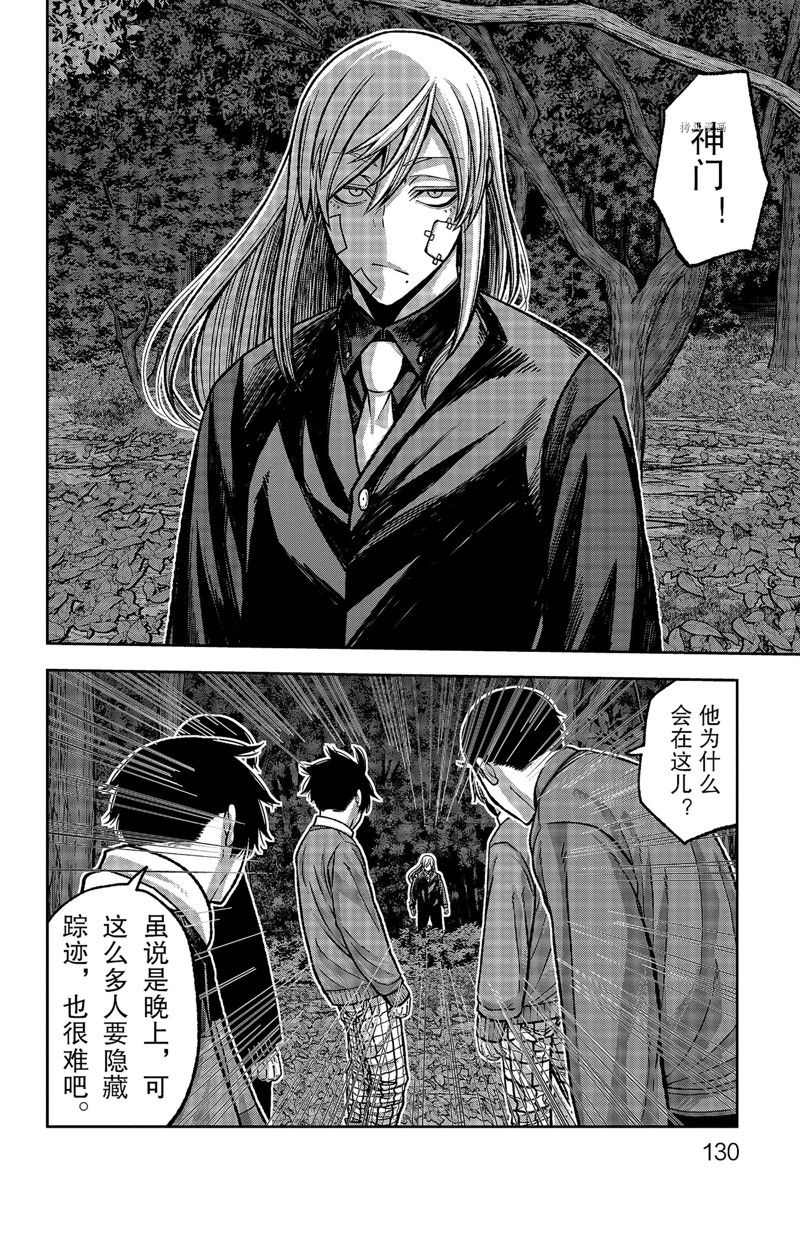 《桃源暗鬼》漫画最新章节第76话 试看版免费下拉式在线观看章节第【4】张图片