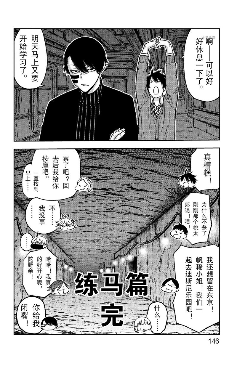 《桃源暗鬼》漫画最新章节第76话 试看版免费下拉式在线观看章节第【20】张图片