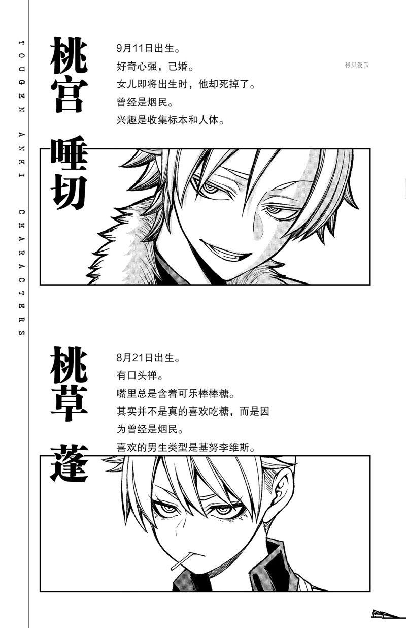 《桃源暗鬼》漫画最新章节第78话 试看版免费下拉式在线观看章节第【21】张图片