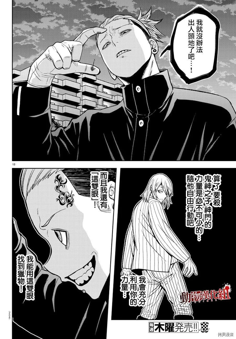 《桃源暗鬼》漫画最新章节第39话免费下拉式在线观看章节第【19】张图片