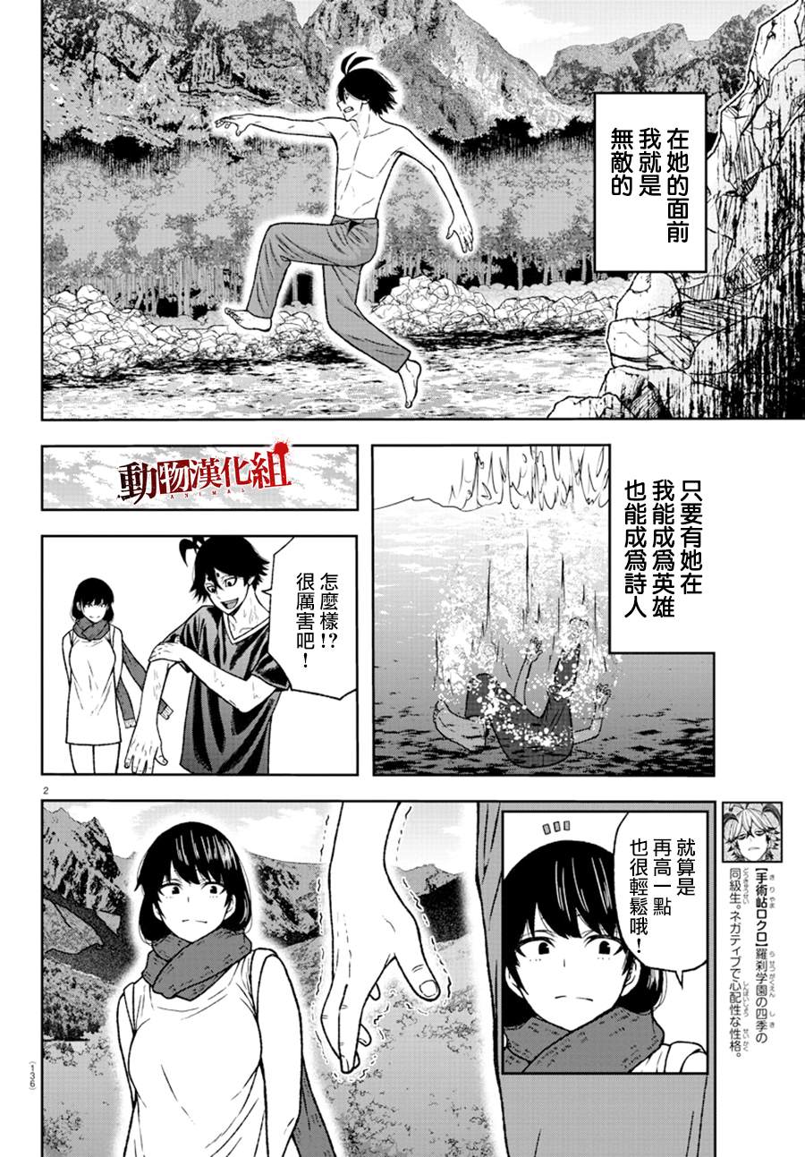 《桃源暗鬼》漫画最新章节第25话免费下拉式在线观看章节第【3】张图片