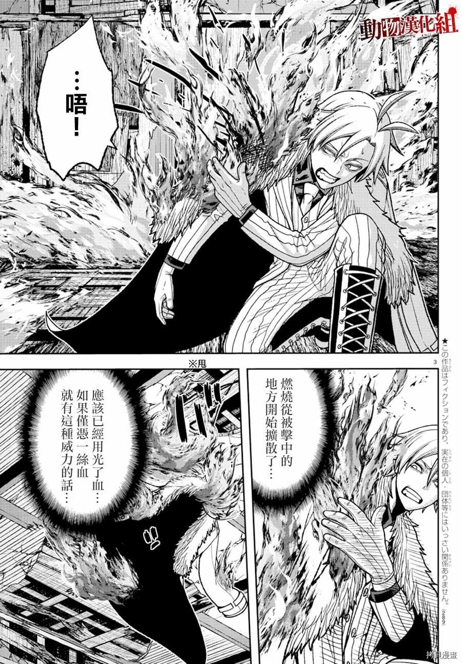 《桃源暗鬼》漫画最新章节第33话免费下拉式在线观看章节第【3】张图片