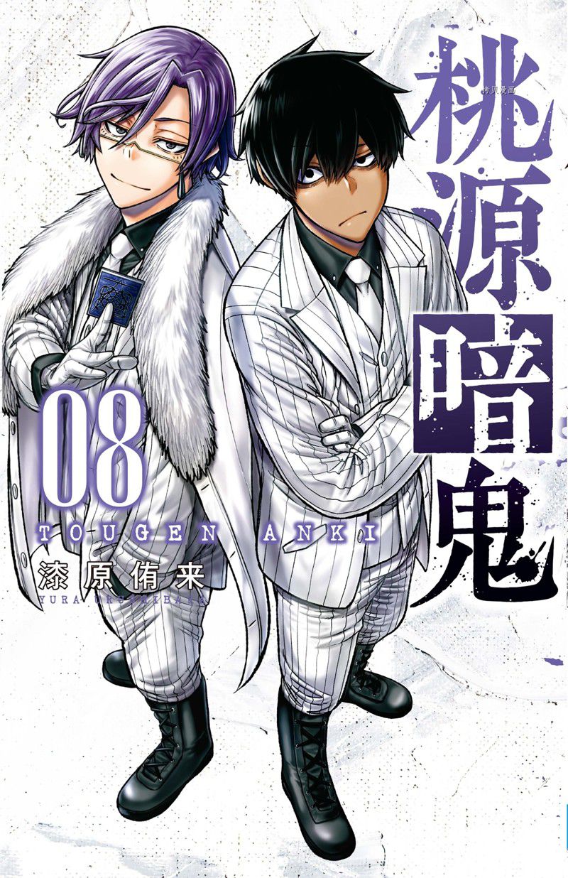 《桃源暗鬼》漫画最新章节第61话 试看版免费下拉式在线观看章节第【1】张图片