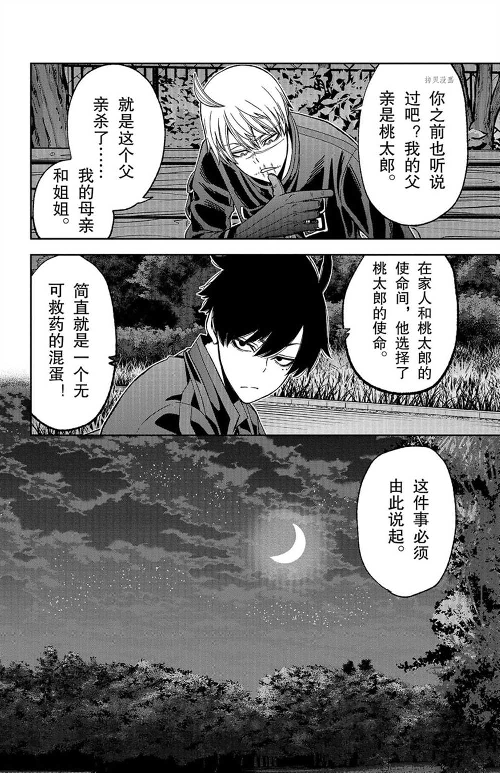 《桃源暗鬼》漫画最新章节第49话 试看版免费下拉式在线观看章节第【20】张图片