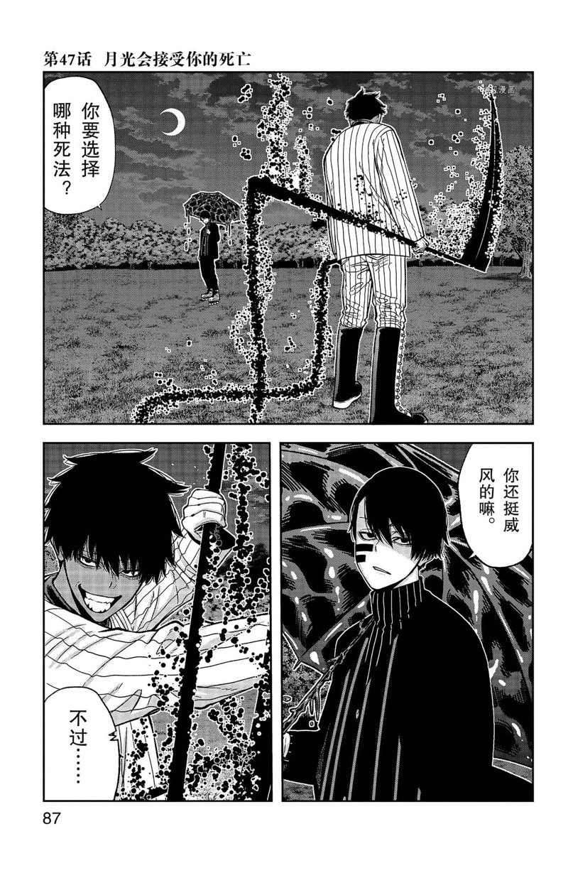 《桃源暗鬼》漫画最新章节第47话免费下拉式在线观看章节第【1】张图片