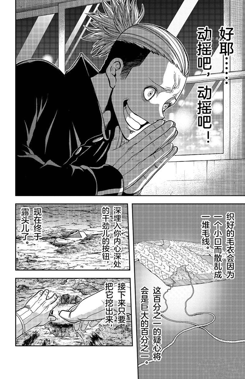 《桃源暗鬼》漫画最新章节第52话 试看版免费下拉式在线观看章节第【20】张图片