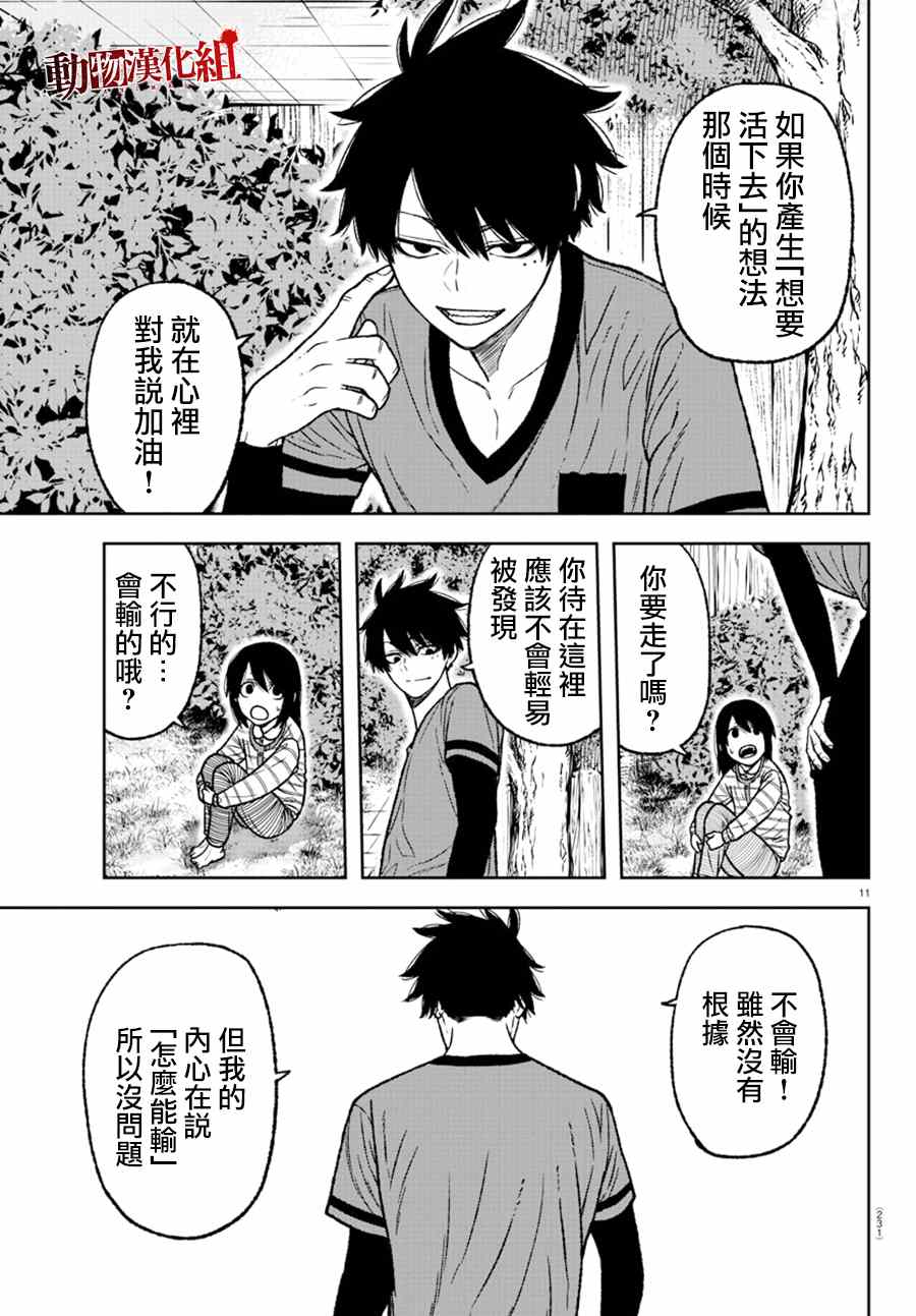 《桃源暗鬼》漫画最新章节第26话免费下拉式在线观看章节第【10】张图片