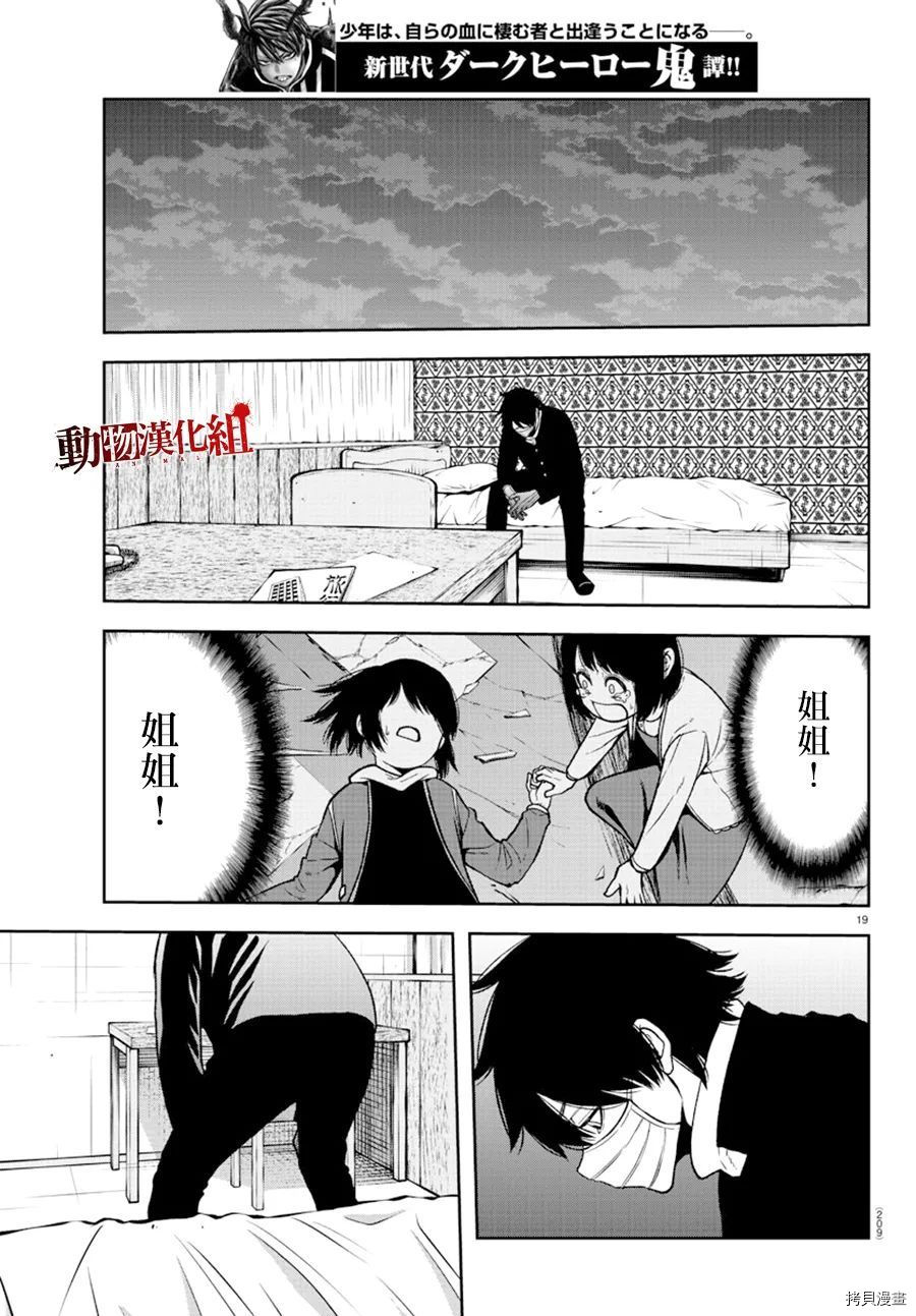 《桃源暗鬼》漫画最新章节第39话免费下拉式在线观看章节第【20】张图片