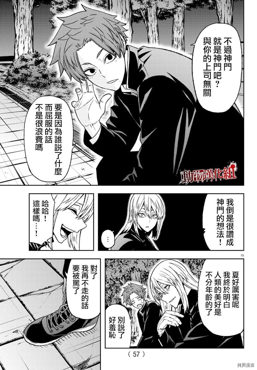 《桃源暗鬼》漫画最新章节第37话免费下拉式在线观看章节第【16】张图片