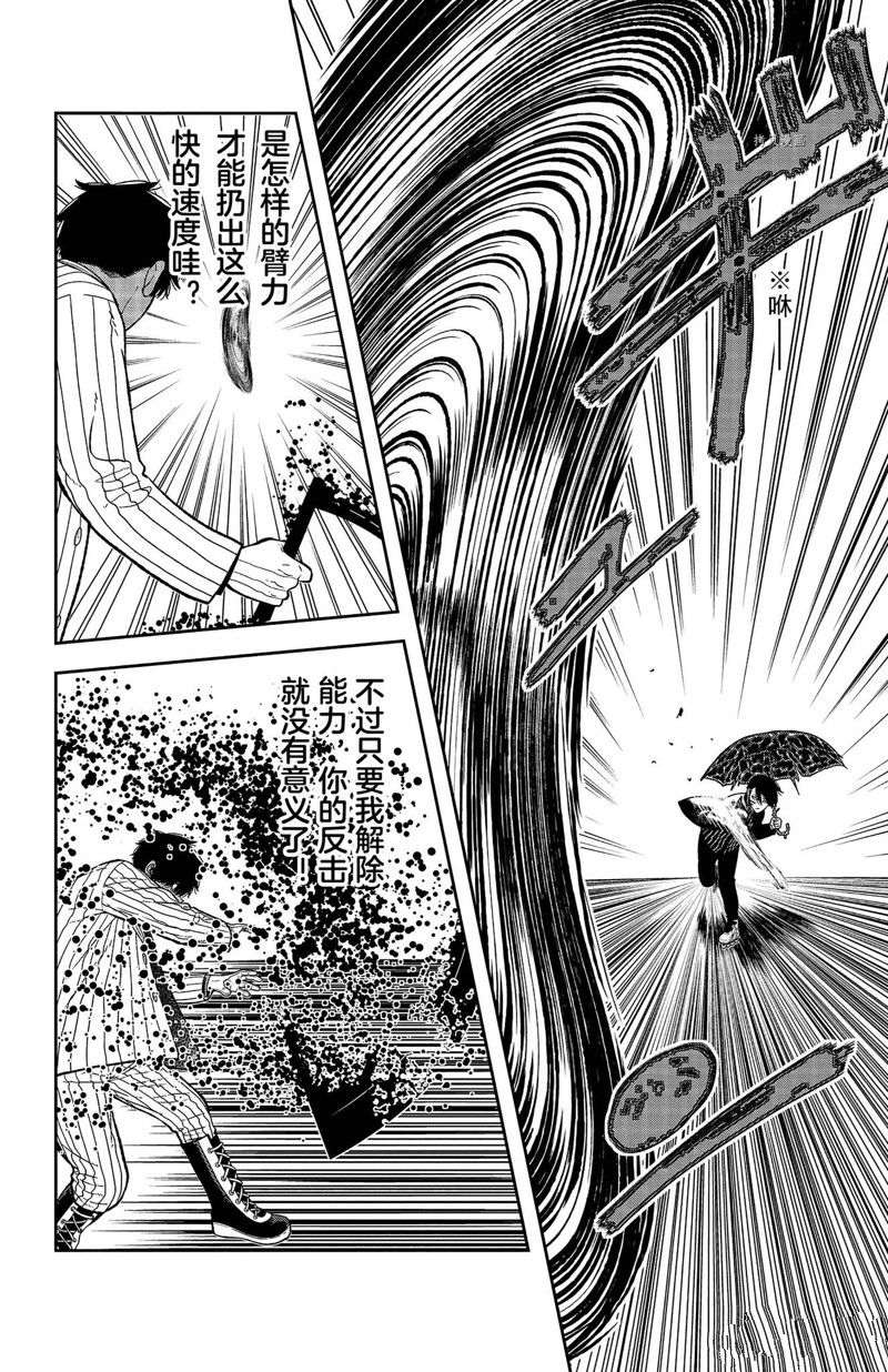 《桃源暗鬼》漫画最新章节第47话免费下拉式在线观看章节第【4】张图片