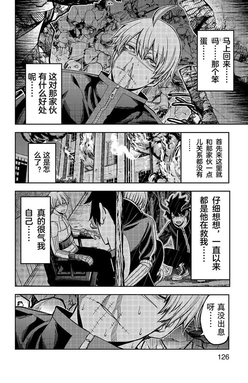 《桃源暗鬼》漫画最新章节第48话免费下拉式在线观看章节第【16】张图片