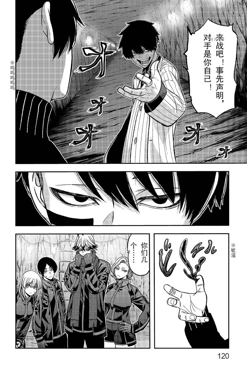 《桃源暗鬼》漫画最新章节第57话 试看版免费下拉式在线观看章节第【14】张图片