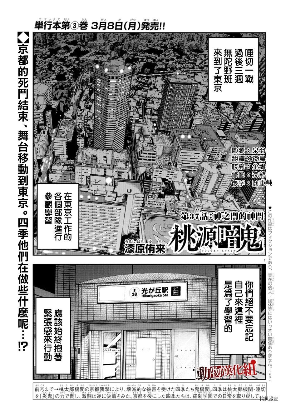 《桃源暗鬼》漫画最新章节第37话免费下拉式在线观看章节第【2】张图片