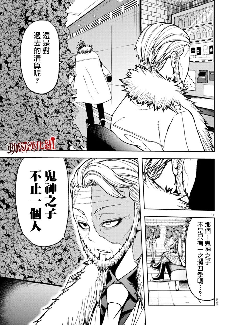 《桃源暗鬼》漫画最新章节第31话免费下拉式在线观看章节第【15】张图片