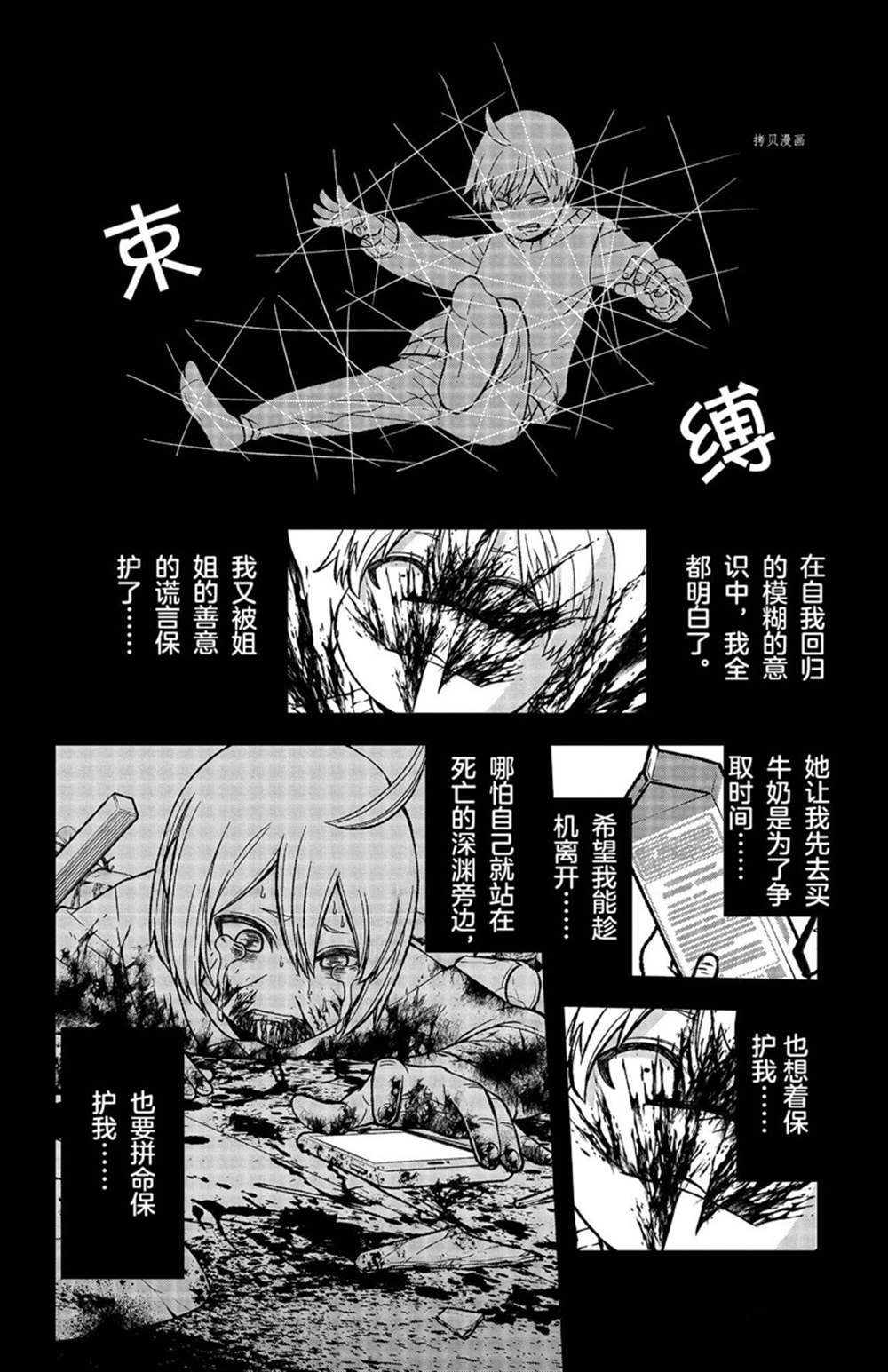 《桃源暗鬼》漫画最新章节第50话 试看版免费下拉式在线观看章节第【16】张图片