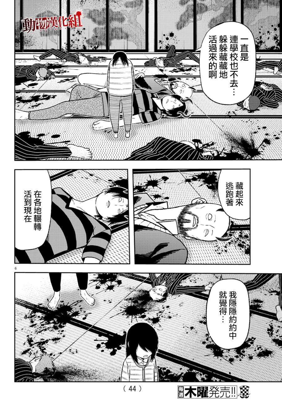 《桃源暗鬼》漫画最新章节第19话免费下拉式在线观看章节第【5】张图片