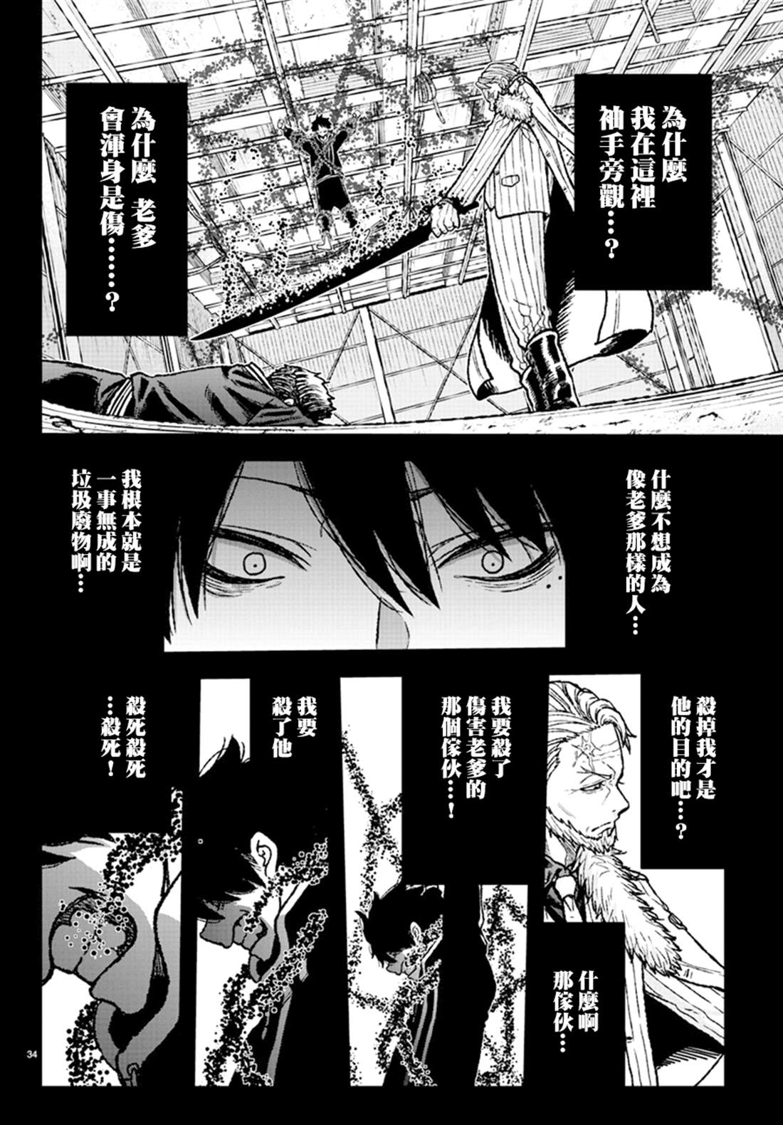 《桃源暗鬼》漫画最新章节第1话免费下拉式在线观看章节第【33】张图片