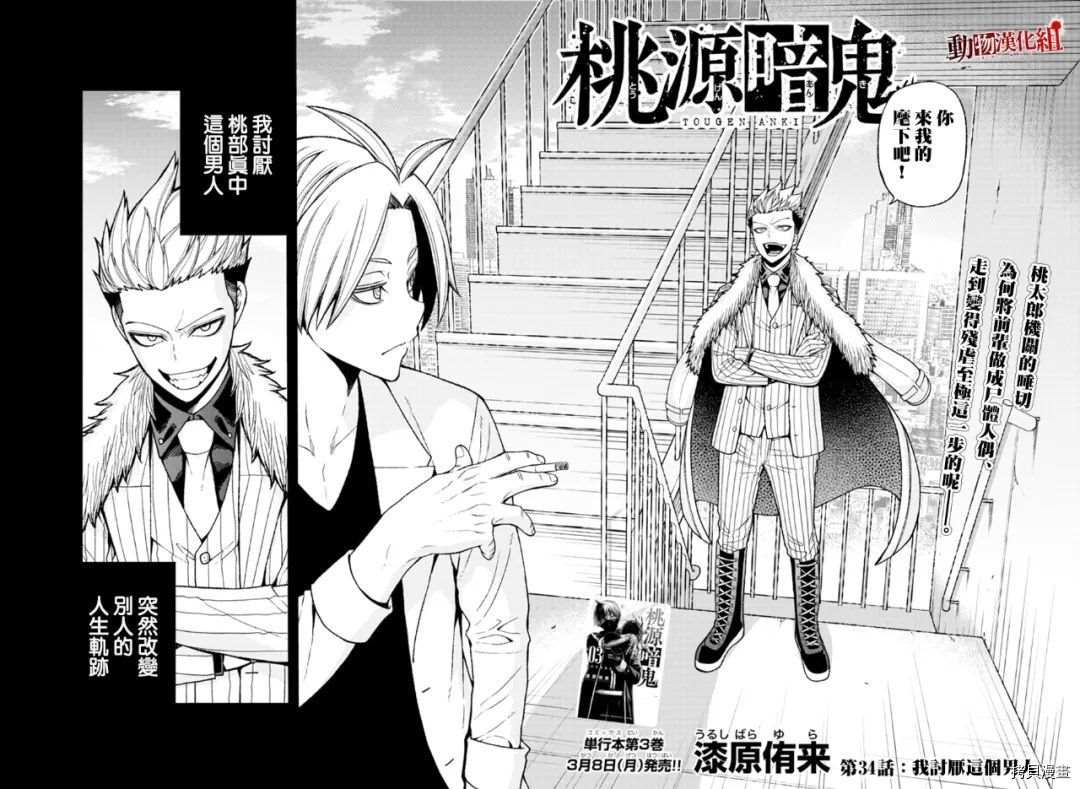 《桃源暗鬼》漫画最新章节第34话免费下拉式在线观看章节第【2】张图片