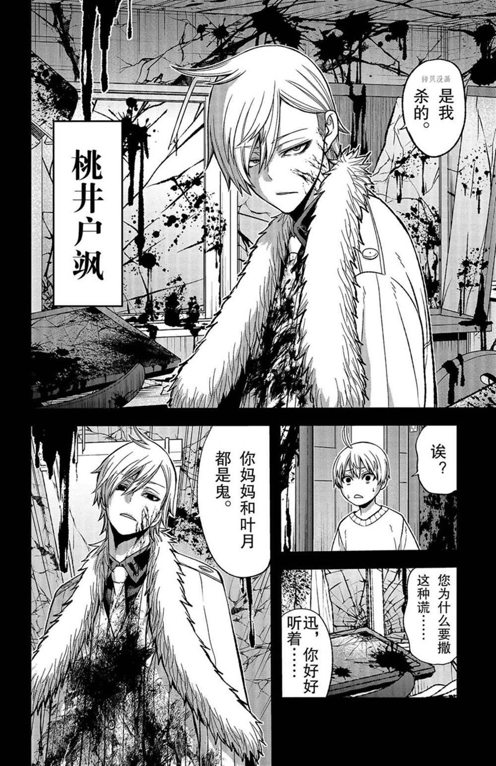 《桃源暗鬼》漫画最新章节第50话 试看版免费下拉式在线观看章节第【12】张图片