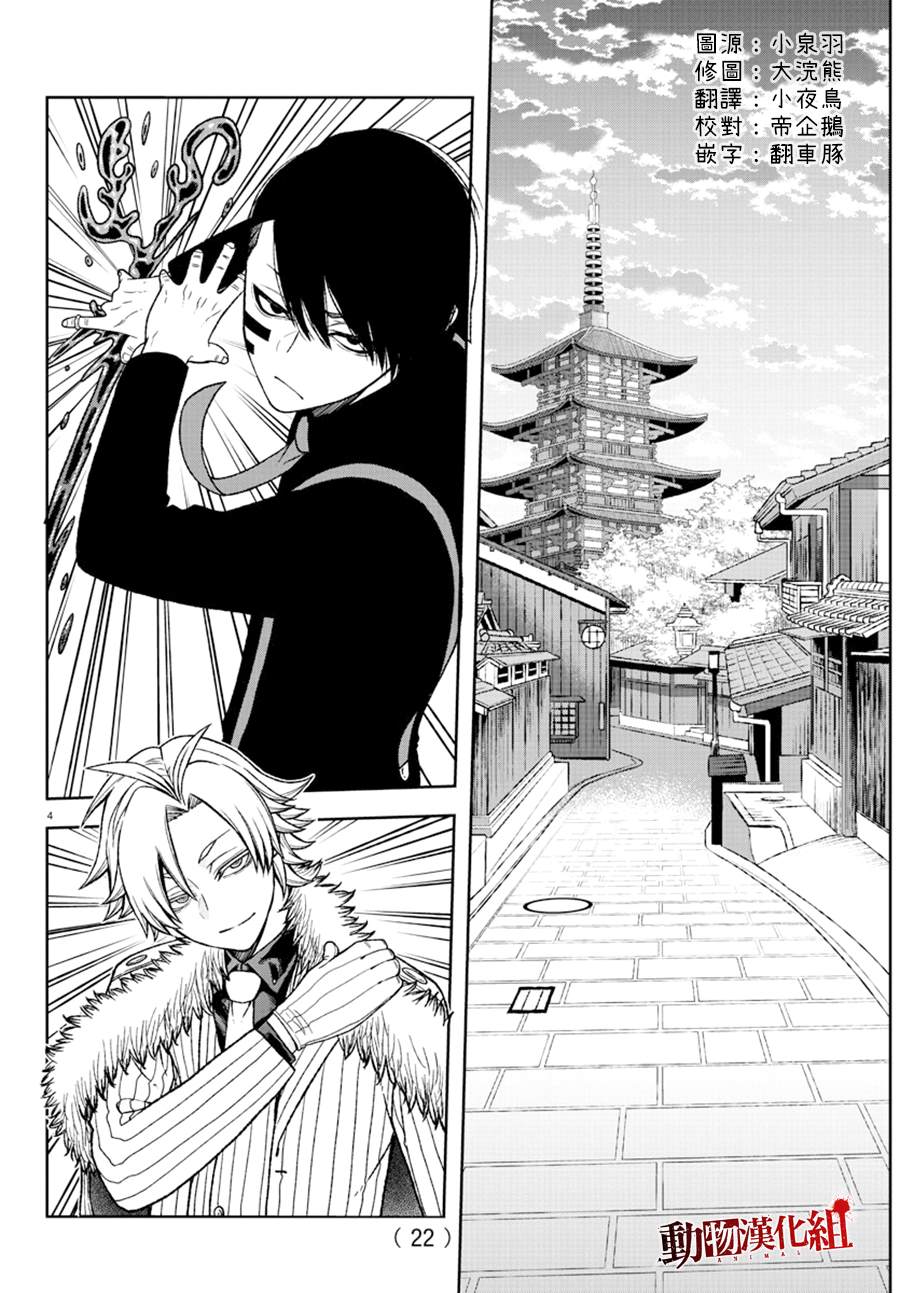 《桃源暗鬼》漫画最新章节第18话免费下拉式在线观看章节第【7】张图片