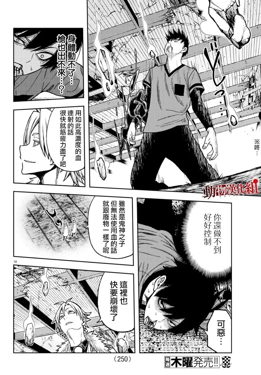 《桃源暗鬼》漫画最新章节第31话免费下拉式在线观看章节第【20】张图片