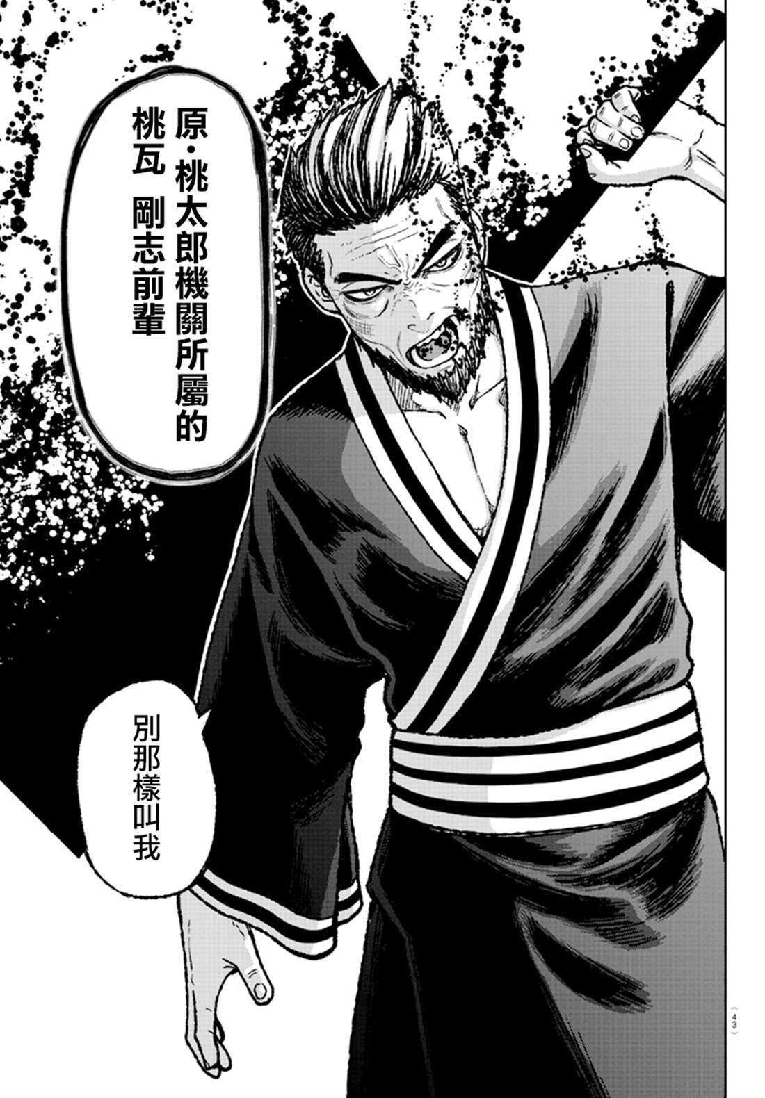 《桃源暗鬼》漫画最新章节第1话免费下拉式在线观看章节第【25】张图片