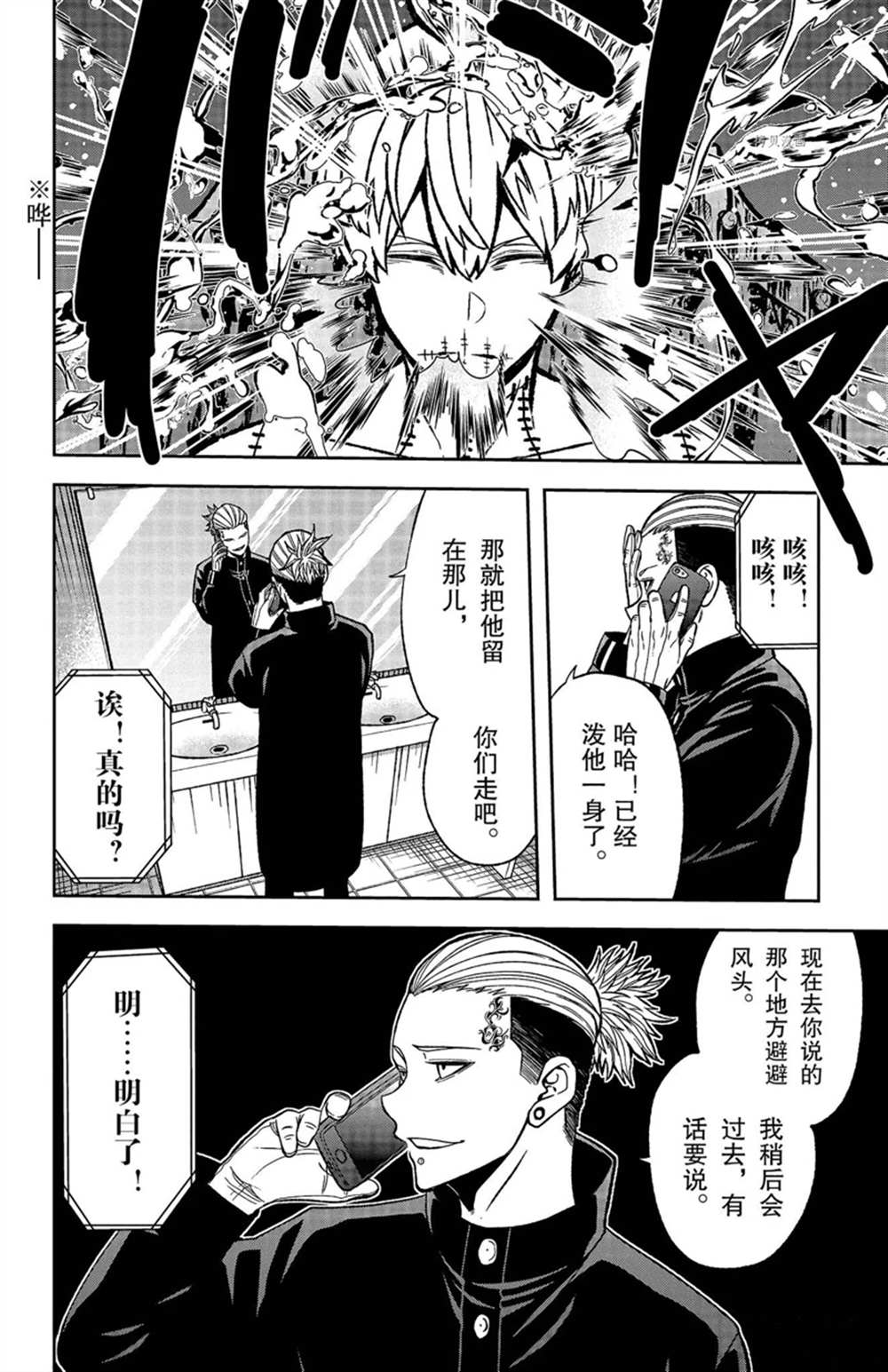 《桃源暗鬼》漫画最新章节第43话免费下拉式在线观看章节第【24】张图片