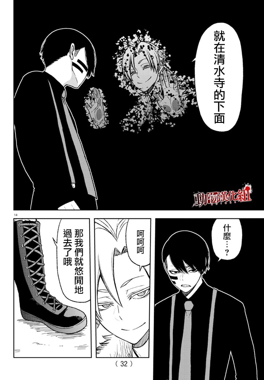 《桃源暗鬼》漫画最新章节第18话免费下拉式在线观看章节第【17】张图片