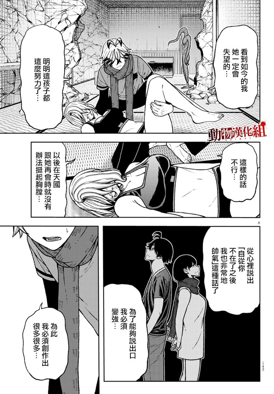 《桃源暗鬼》漫画最新章节第25话免费下拉式在线观看章节第【10】张图片