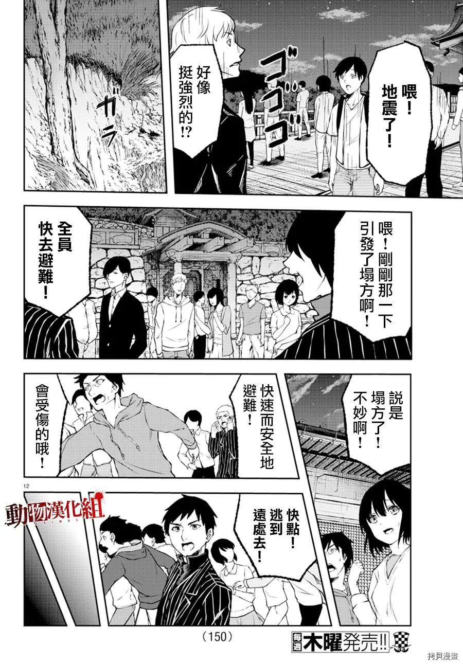 《桃源暗鬼》漫画最新章节第29话免费下拉式在线观看章节第【13】张图片