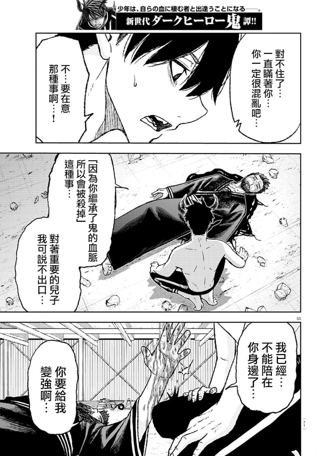 《桃源暗鬼》漫画最新章节第1话免费下拉式在线观看章节第【49】张图片