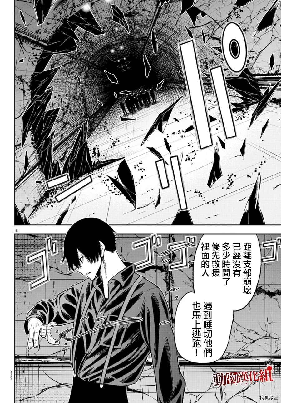 《桃源暗鬼》漫画最新章节第29话免费下拉式在线观看章节第【19】张图片