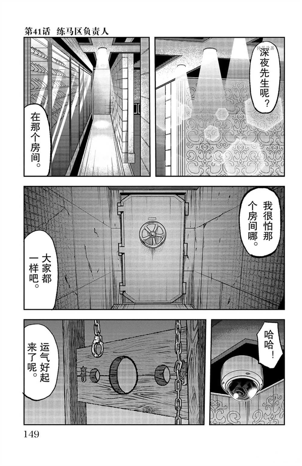 《桃源暗鬼》漫画最新章节第41话免费下拉式在线观看章节第【1】张图片