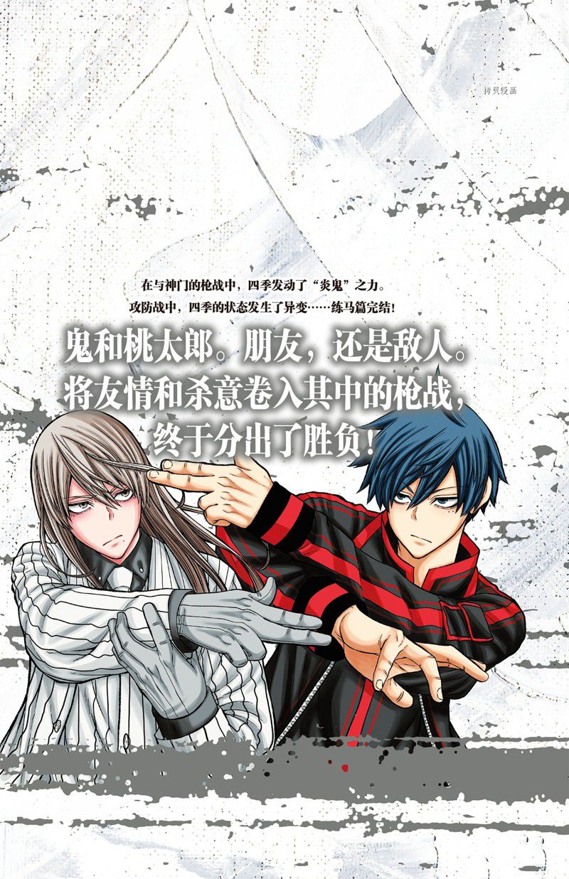 《桃源暗鬼》漫画最新章节第70话 试看版免费下拉式在线观看章节第【3】张图片