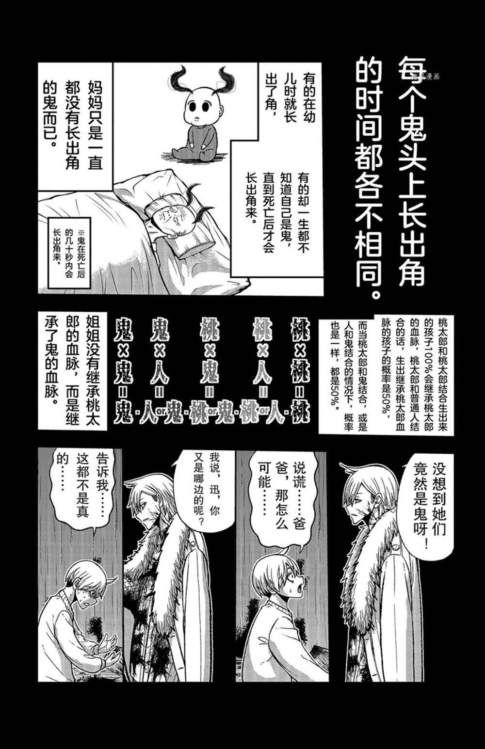 《桃源暗鬼》漫画最新章节第50话 试看版免费下拉式在线观看章节第【13】张图片