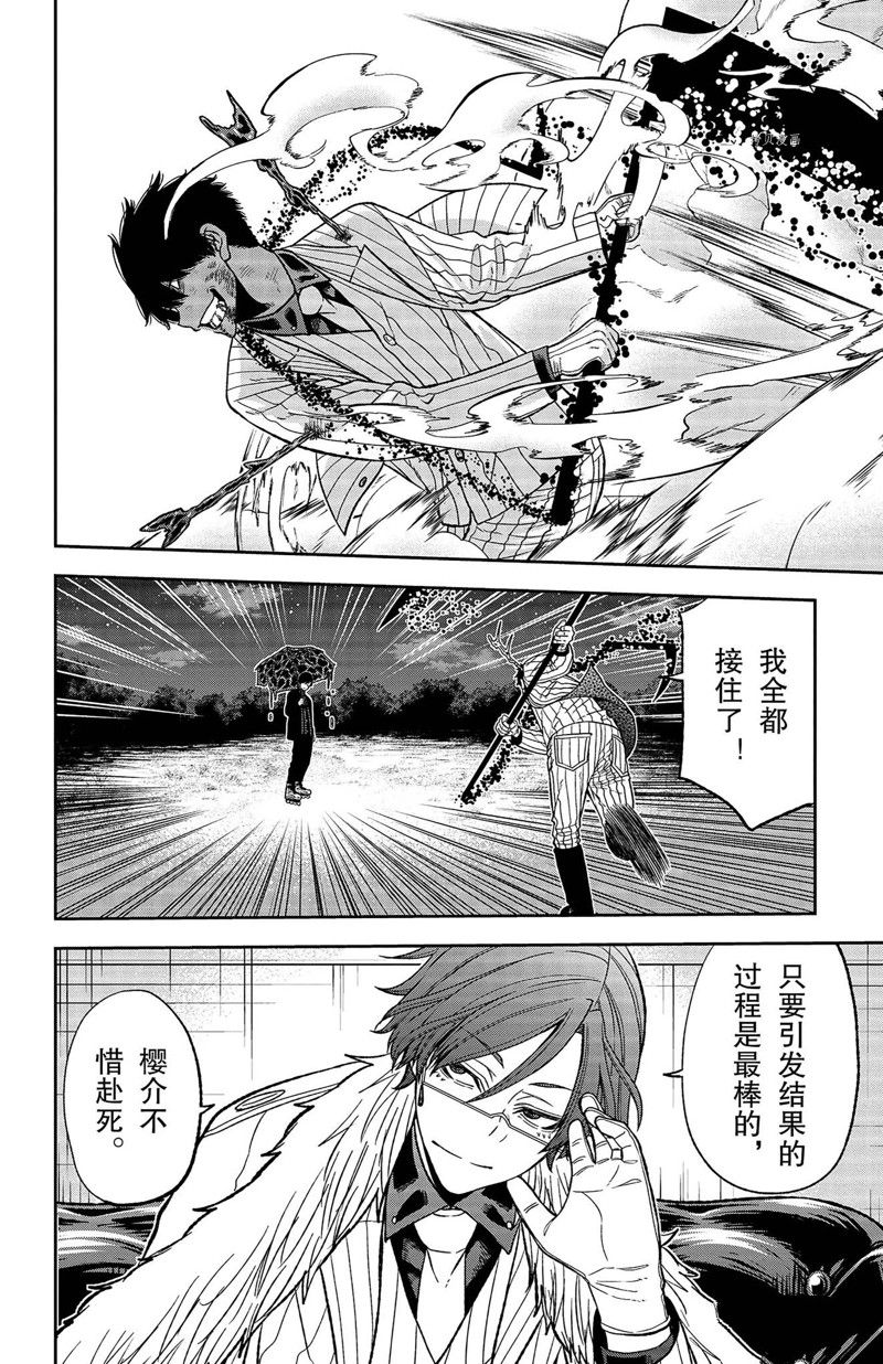 《桃源暗鬼》漫画最新章节第47话免费下拉式在线观看章节第【14】张图片